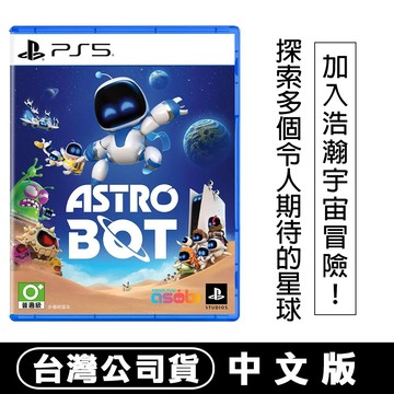PS5 宇宙機器人 Astro Bot 中文版 台灣公司貨 太空機器人