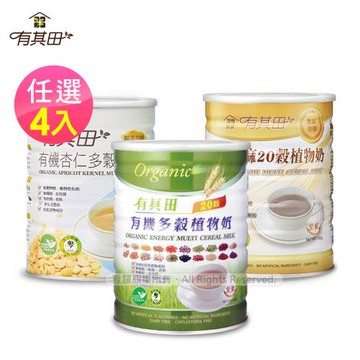 【↘$715/罐】(有其田)有機20穀植物奶罐裝超值組x4(原味/芝麻/杏仁任選)