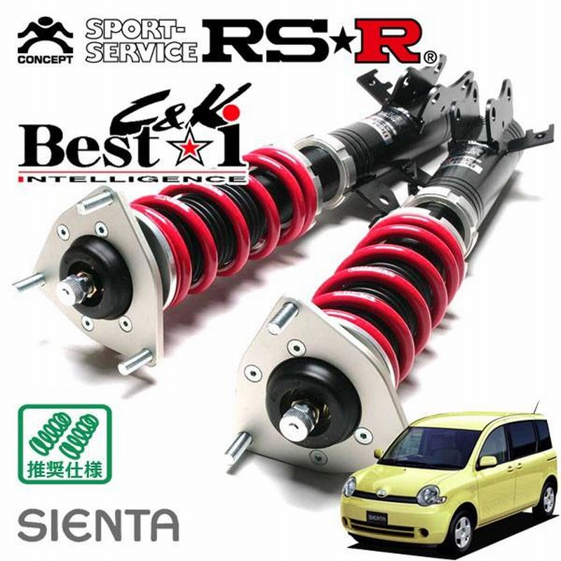 RSR 車高調 Best☆i C&K 推奨仕様 シエンタ NCP81G H15.9〜 FF 1500 NA X Sエディション |  LINEブランドカタログ