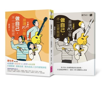 晨讀10分鐘：做自己，不一定要叛逆（附閱讀素養題本）[二手書_全新]