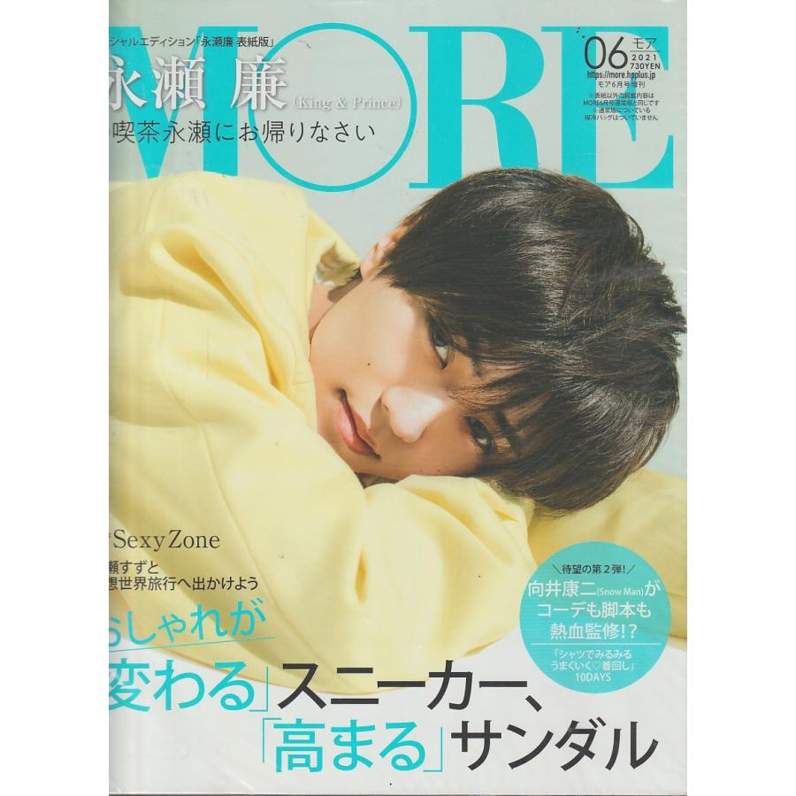 MORE　2021年6月号　モア6月号増刊　雑誌