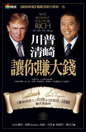 川普清崎讓你賺大錢[二手書_近全新]