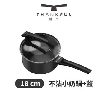 THANKFUL 膳夫 鈦離子不沾小奶鍋 18cm(含蓋)（炒鍋/鐵炒鍋/不沾鍋/窒化技術/無塗層/IH爐/電磁爐適用/平底煎鍋/輕炒鍋）