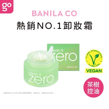 BANILA CO ZERO零感肌瞬淨卸妝霜 茶樹控油 50/100/180mL 卸妝膏 卸粧 芭妮蘭
