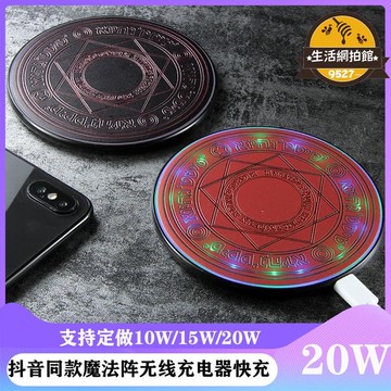 【23.4萬人回購該品牌】魔法陣無線充電器20w快充帶呼吸燈效無線充桌面款無線充