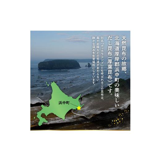 ふるさと納税 北海道 浜中町 だし昆布　ご家庭用　430g×5袋_H0007-036