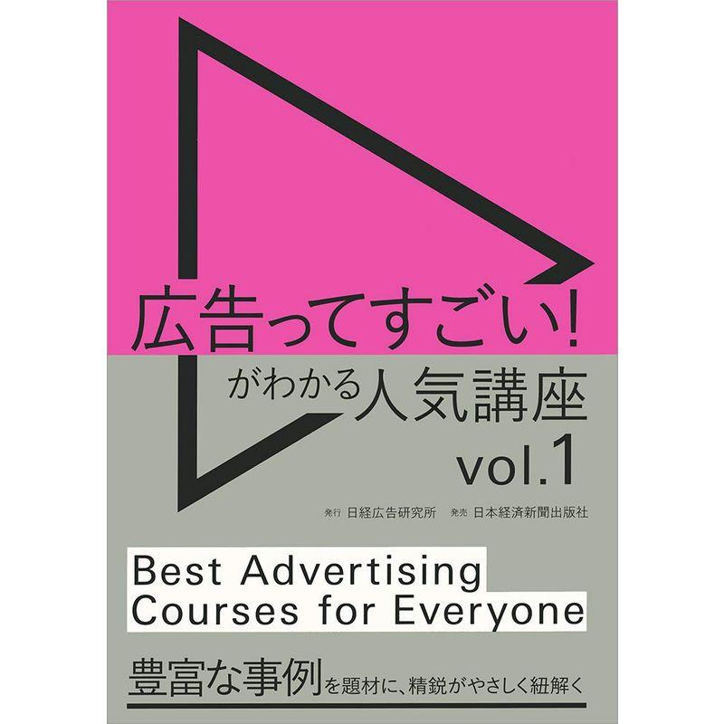 広告ってすごい がわかる人気講座 vol.1