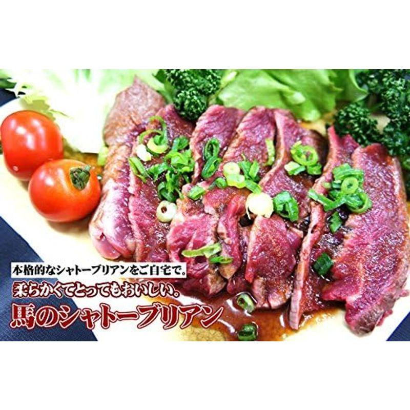 冷凍配送 馬肉 ステーキ 馬シャトーブリアン (ヒレ) (150g×1P) タレ・調理例説明書付