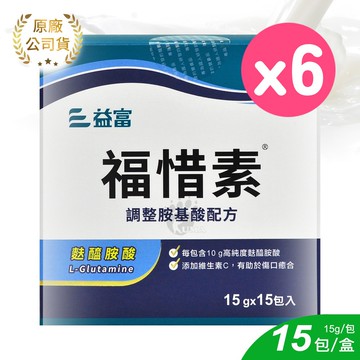 【益富】福惜素 調整胺基酸配方 15gx15包/6盒 (麩醯胺酸L-Glutamine.維生素C)