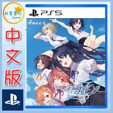 ●秋葉電玩●預購 PS5 告別回憶 双想 Break out of my shell 中文版 2026年4月9日