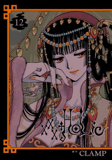 【電子書】xxxHOLiC (12)