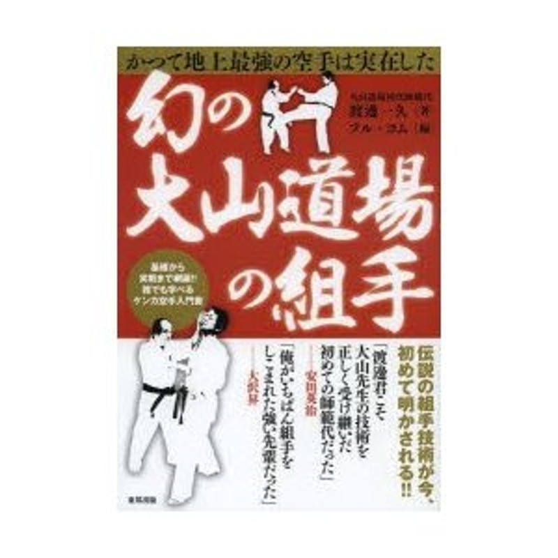 空の道 和道流の形 有本富英 空手 教本 - 本