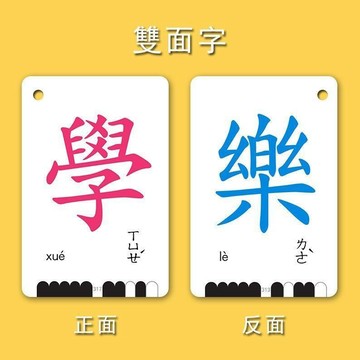 🎀樂貝兒新品🎀繁體字識字卡 彩图版 兒童識字卡片 防水撕不爛 認生字卡片 早教益智閃卡 双面字