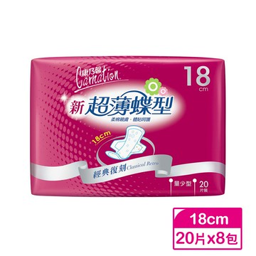 康乃馨 新超薄蝶型衛生棉量少型18cm(20片×8包)