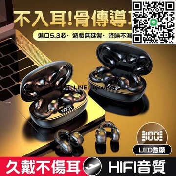 M38數顯夾耳藍牙耳機 空氣傳導藍芽耳機 夾耳式藍牙耳機 不入耳藍芽耳機 無線掛耳藍牙耳機 耳骨耳機 夾式耳機