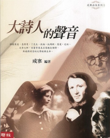 大詩人的聲音[二手書_良好]