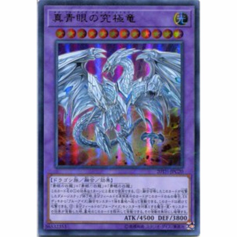 真青眼の究極竜 ネオ ブルーアイズ アルティメットドラゴン ウルトラレア th Jpc 光属性 レベル12 遊戯王カード 通販 Lineポイント最大1 0 Get Lineショッピング