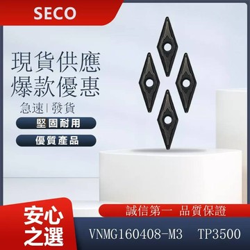 SECO 車刀片  VNMG160408-M3 TP3500