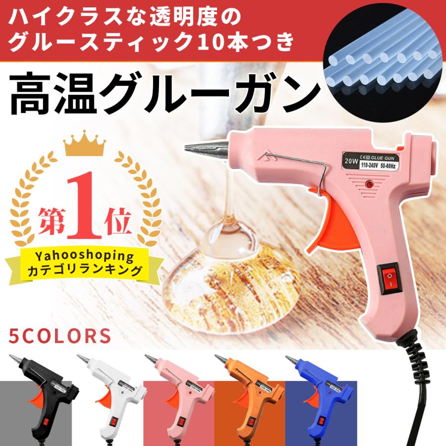 グルーガン 小型 ２０ｗ スティック10本付き 強力粘着 手芸 木工 DIY ガラス接合 ホットボンド 高温接着 LINEショッピング