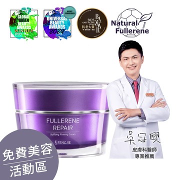 ▕【富勒烯肌因逆齡霜】NO.1富勒烯保養品ｘ延齡撫紋ｘ抗老保養品首選(30ml/瓶)@沙龍