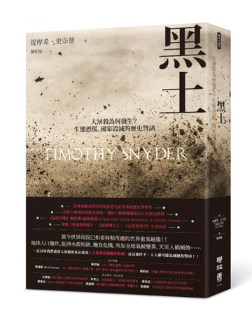 黑土：大屠殺為何發生？生態恐慌、國家毀滅的歷史警訊[二手書_良好]