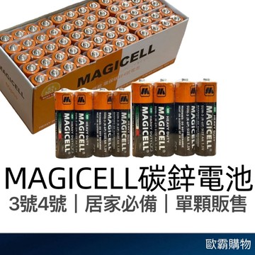 【歐霸購物】買60顆折8元 碳鋅電池  MAGICELL 3號電池 4號電池 玩具電池 遙控電池 綠能環保 乾電池