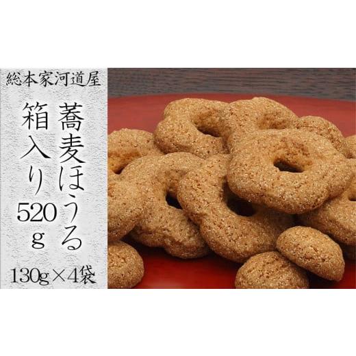 ふるさと納税 京都府 京都市 蕎麦ほうる   箱入り520g  (大丸・松坂屋おすすめ品)