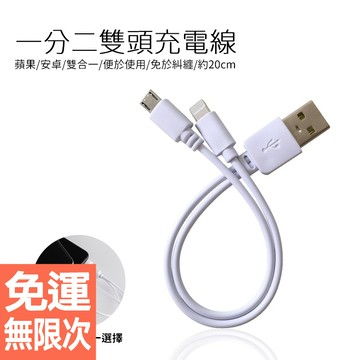 一分二充電線 一拖二充電線 安卓+水果  安卓+typec 雙typec  雙miniusb 雙安卓