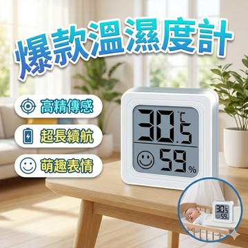 [新鮮貨] 爆款溫濕度計 新款電子數顯溫度計 寵物濕度計 車載水族溫度計 `迷你電子溫 濕度計