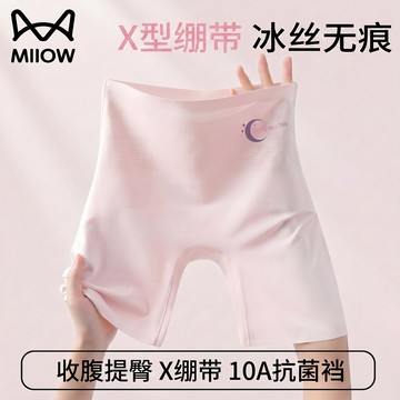 MiiOW/貓人冰絲無痕安全褲 X型繃帶收腹褲 防走光四角打底褲 內褲女 安全褲 無痕內褲