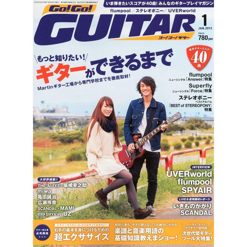 Go Go GUITAR (ギター) 2013年 01月号