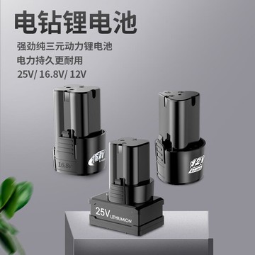 富格手電鑽充電器12V16.8V25V電動螺絲刀