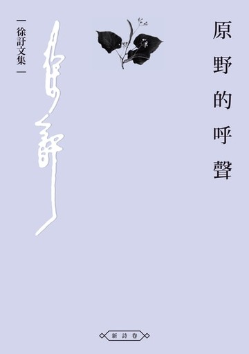 【電子書】原野的呼聲