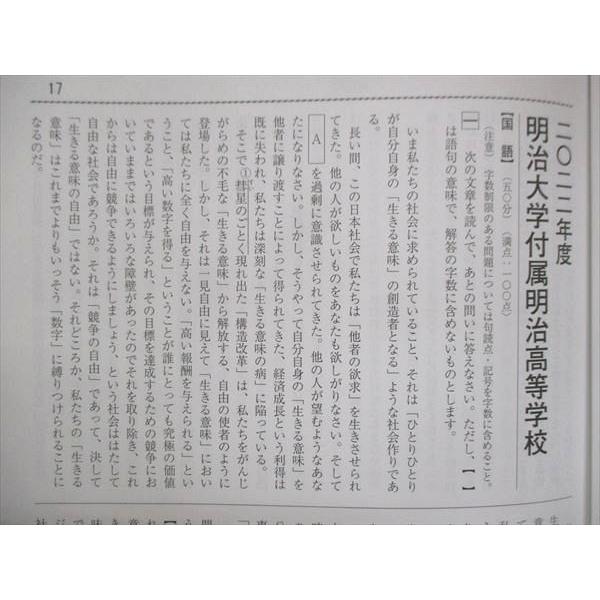 UW15-084 早稲田アカデミー 高校入試問題集 国語 2022年 標準編 11m2B