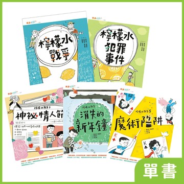 檸檬水戰爭｜系列單書