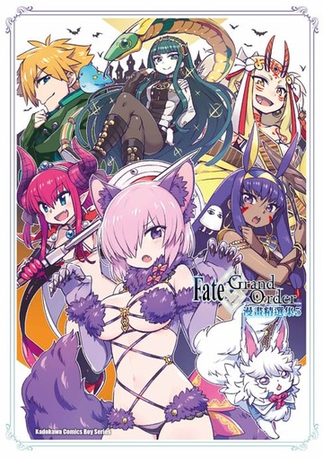 【電子書】Fate/Grand Order漫畫精選集 (5)