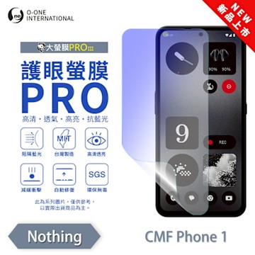 (台灣製)【o-one】 CMF Phone 1 護眼螢膜PRO 抗藍光保護貼 全新升級 輕薄抗擊 裸機質感 划痕自動修復