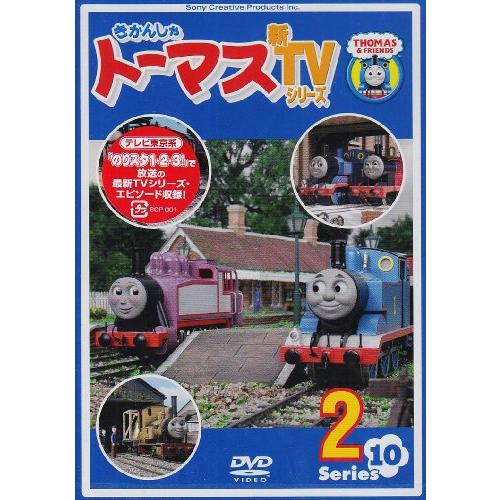 きかんしゃトーマス 新TVシリーズ2 [DVD](中古品)