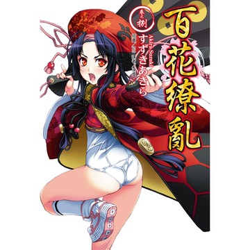 百花繚亂(8)_Readmoo 讀墨電子書