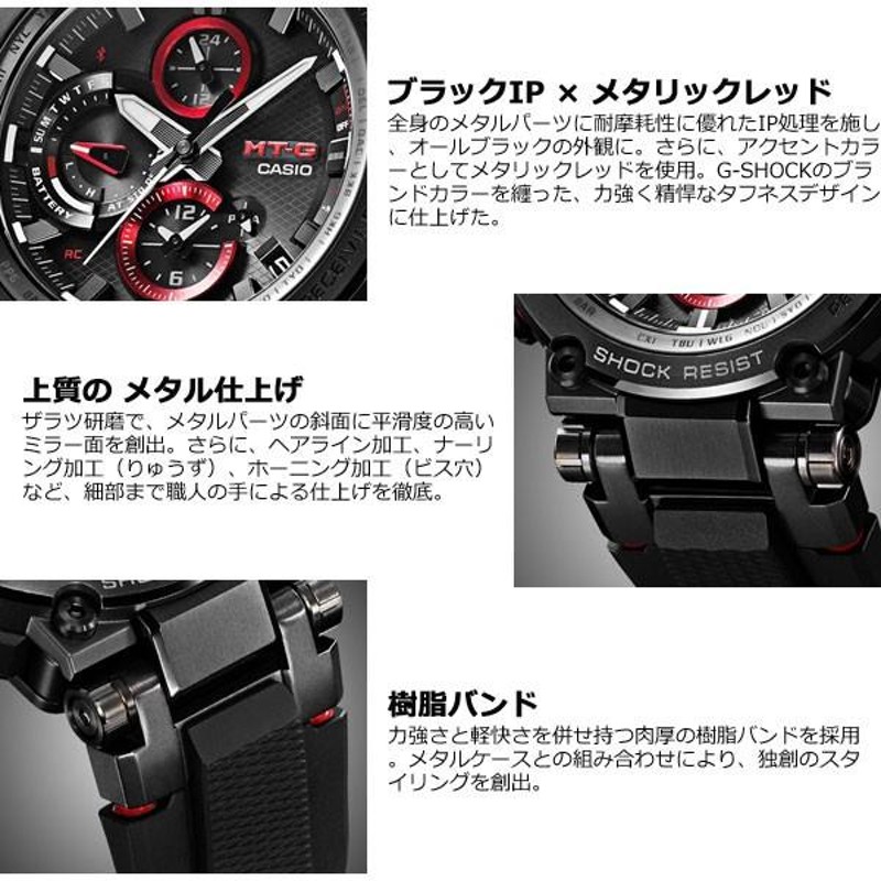 ノベルティー付き！Gショック MT-G G-SHOCK 電波 ソーラー メンズ 腕時計 MTG-B1000B-1AJF ジーショック |  LINEブランドカタログ