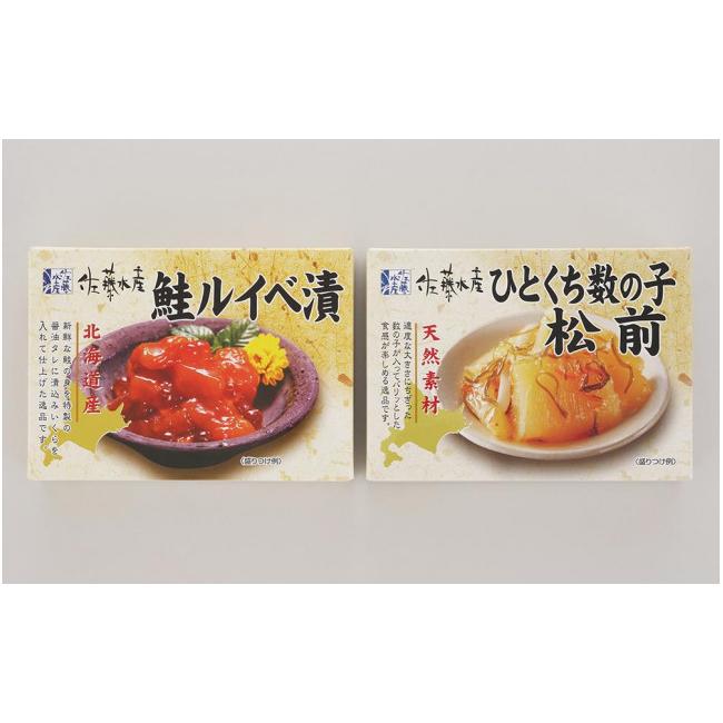 ふるさと納税 北海道 千歳市 〈佐藤水産〉鮭ルイベ漬・ひとくち数の子松前漬