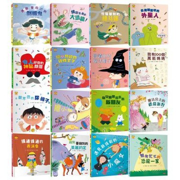 培養自信、自主、快樂的孩子！情緒小怪獸系列繪本（全16書）