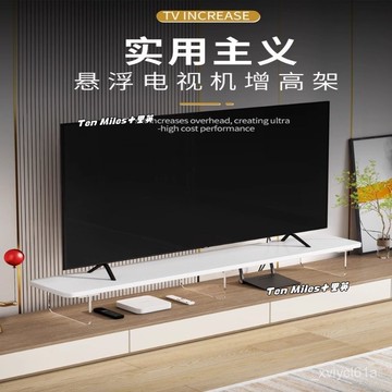 免運✨可開發票 高檔現代掛墻家用增高置物架客廳電視櫃透明收納架子底座墊高擡高螢幕增高架 電視櫃支架 電視置物架 增高底座