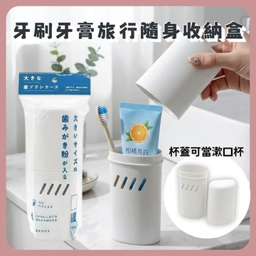 🌲森林喵🌲 山田化學 日本製  牙刷收納盒 隨身收納盒 旅行收納盒 收納盒漱口杯  現貨