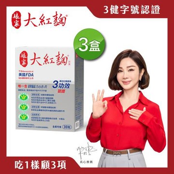 【娘家】大紅麴三盒組(30粒/盒)