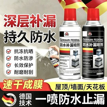 現貨🚀隔日出🔥防水補漏噴劑 300ml 屋頂牆面裂縫修補 陽臺天花板管道漏水 外牆窗邊防水塗料 防水噴漆 補漏膠 屋
