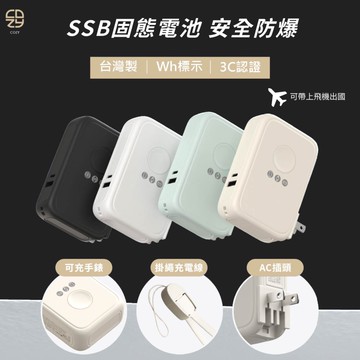 情人節送禮首選💕 送188元優惠券！ 超安全固態防爆電池! CCC 認證 COZY X3 八合一 磁吸 PD快充 支架 Wh標示 3C認證 可充手錶 可上飛機