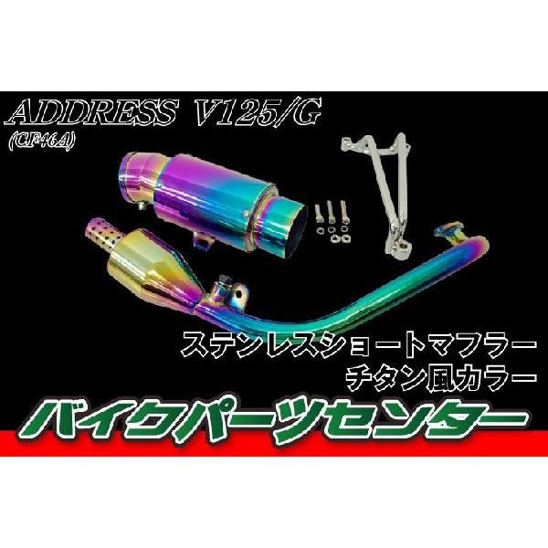 アドレスv125g ショート マフラー - オートバイパーツ