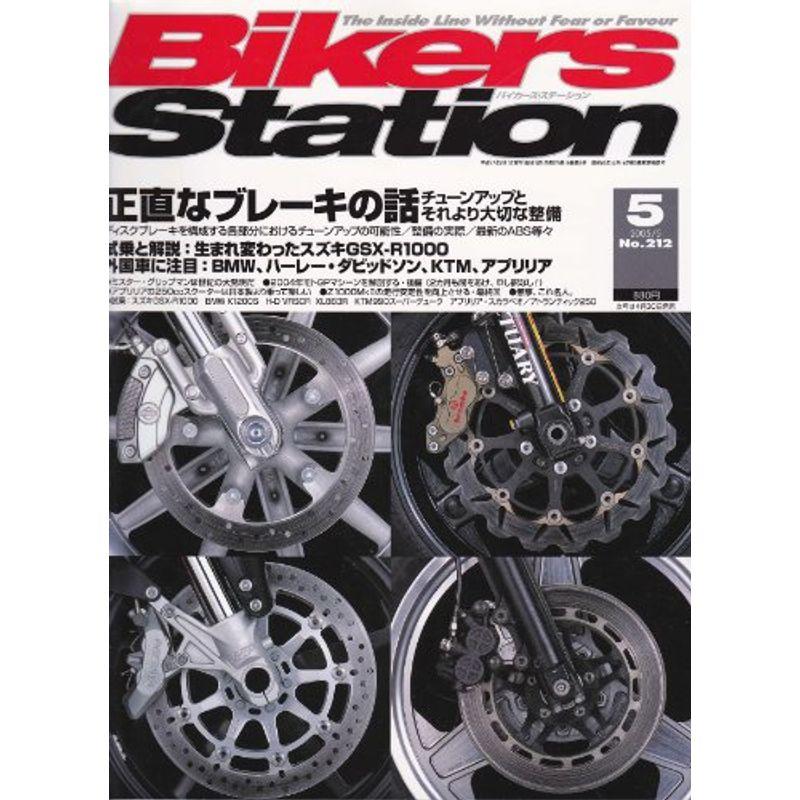 Bikers Station (バイカーズステーション) 2005年 5月号 雑誌