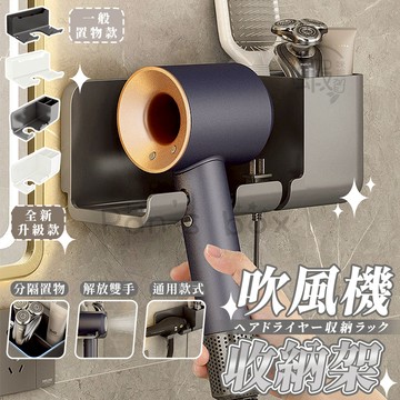 吹風機收納架 吹風機架 收納架 置物架 收納盒 置物盒 吹風機支架 浴室收納架 吹風機掛勾 吹風機掛架 浴室置物架